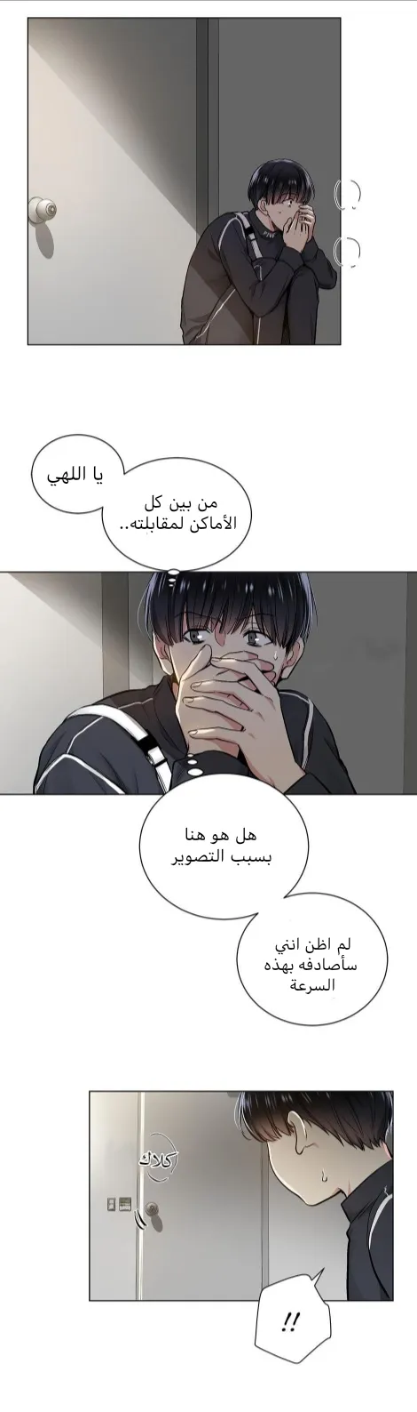 تطبيق العار – الفصل 20 page 6